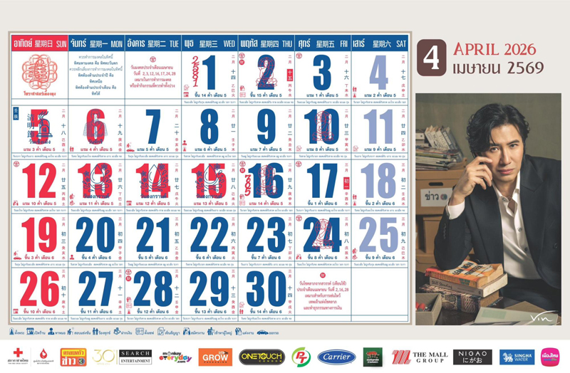 มาแล้ว ! เลขเด็ดงวดนี้ 1 เม.ย. 69 หวยปฏิทินช่อง 3 คอหวยรีบตีเลขลุ้นรวย