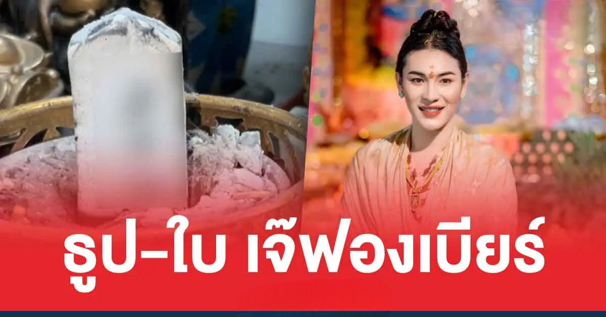 รวมเลขเด็ด เจ๊ฟองเบียร์ ล่าสุด 3 ตัว 2 ตัว หวยออกวันพุธ 1/4/69