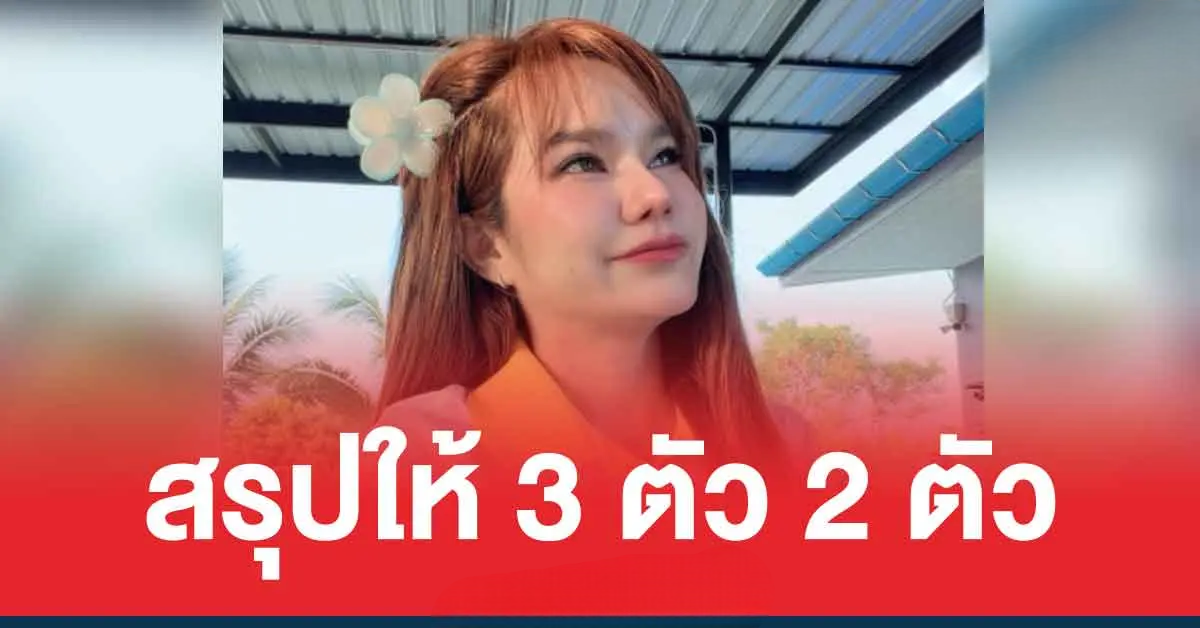 แม่น้ำหนึ่ง ใบแท้ 3 ตัว 2 ตัว เลขเด็ดล่าสุด หวยออกวันพฤหัสบดี 16/4/69