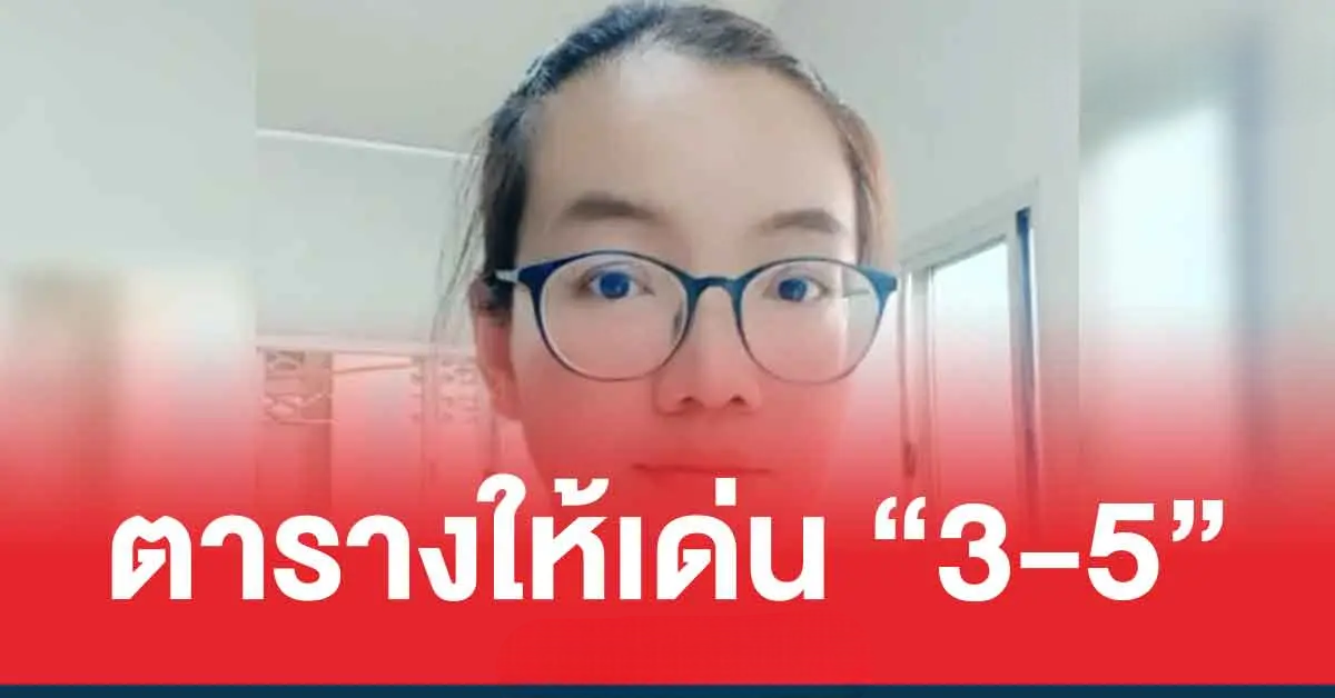 เลขเด็ด แพนแพนพารวย ล่าสุด 16/4/69 ตามต่อ 3 ตัว 2 ตัว หวยวันพฤหัสบดี