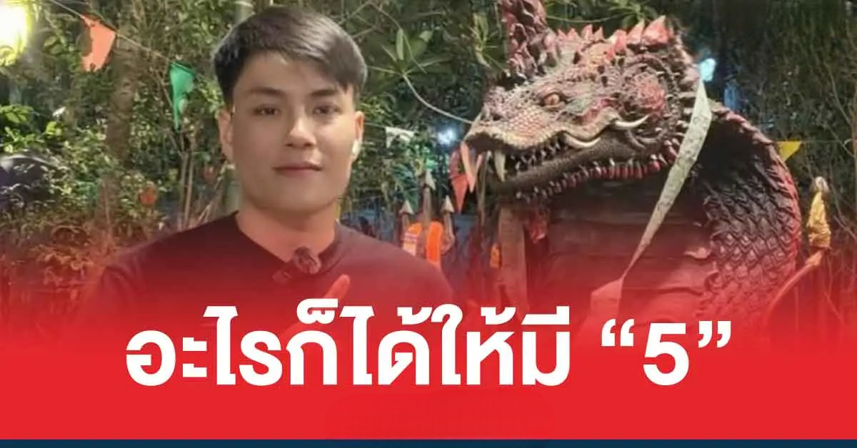 แนวทาง น๊อตตี้ พารวย 3 ตัว 2 ตัว ใบแท้ หวยออกวันแรงงาน 2/5/69