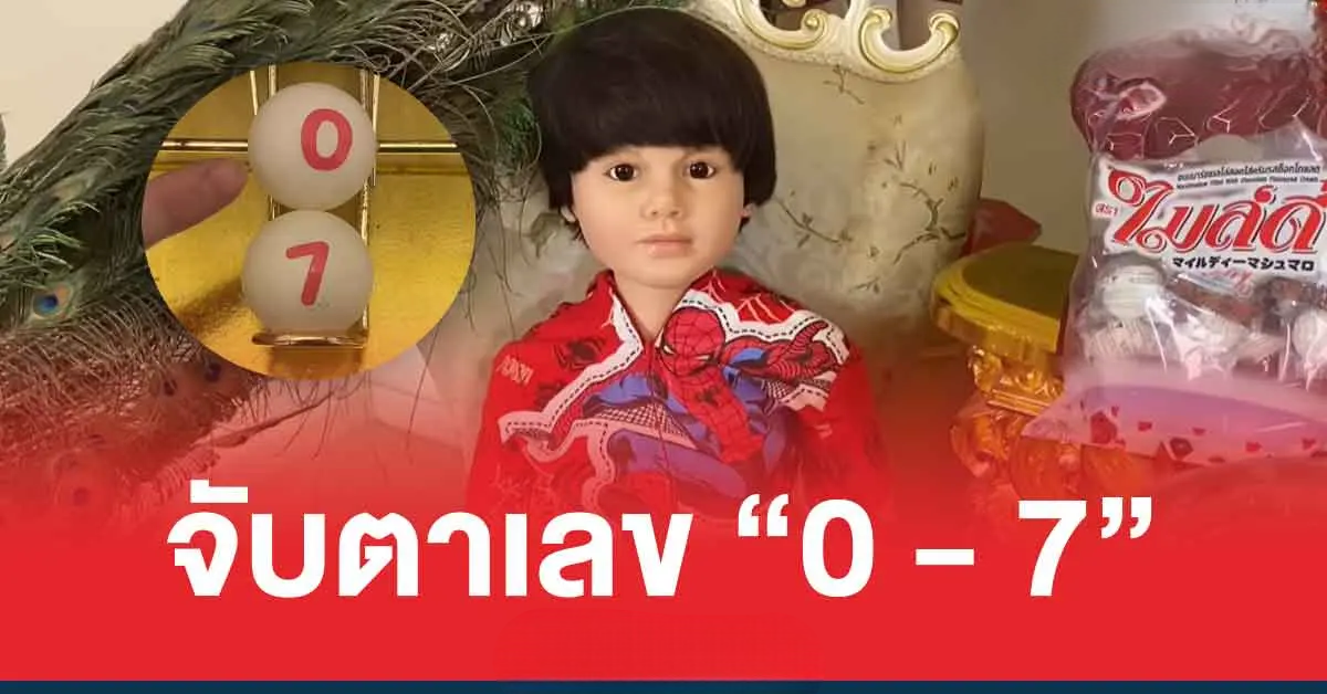 ส่องด่วน น้องเพชรกล้า ล่าสุด แนวทางเลขเด็ด 2 ตัว หวยวันแรงงาน 2/5/69