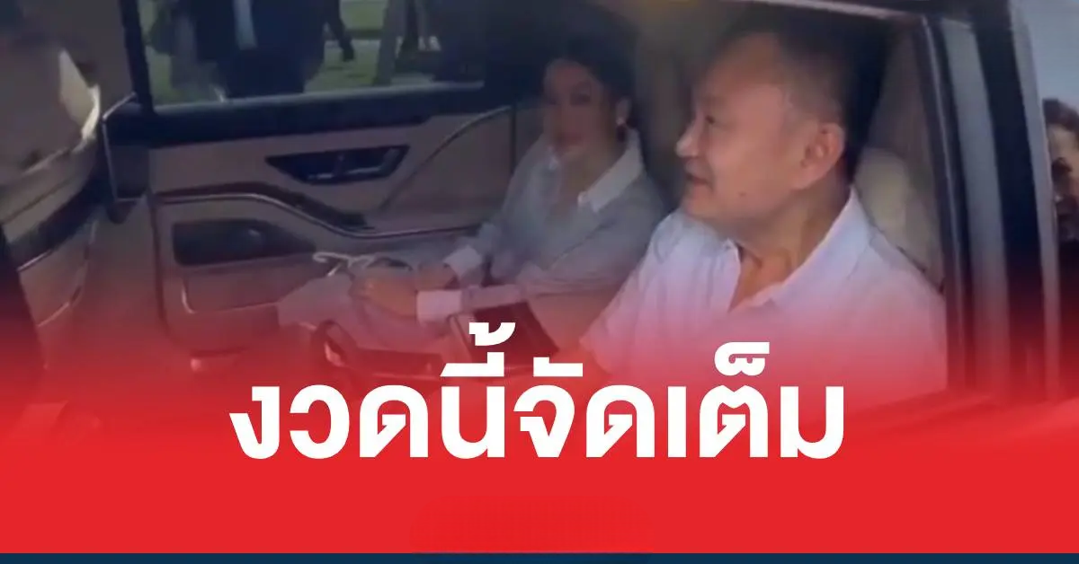 มัดรวม เลขเด็ด ทักษิณ พักโทษ จับตาเลขบ้าน ทะเบียนรถ เลขเบิ้ล 11 – 44