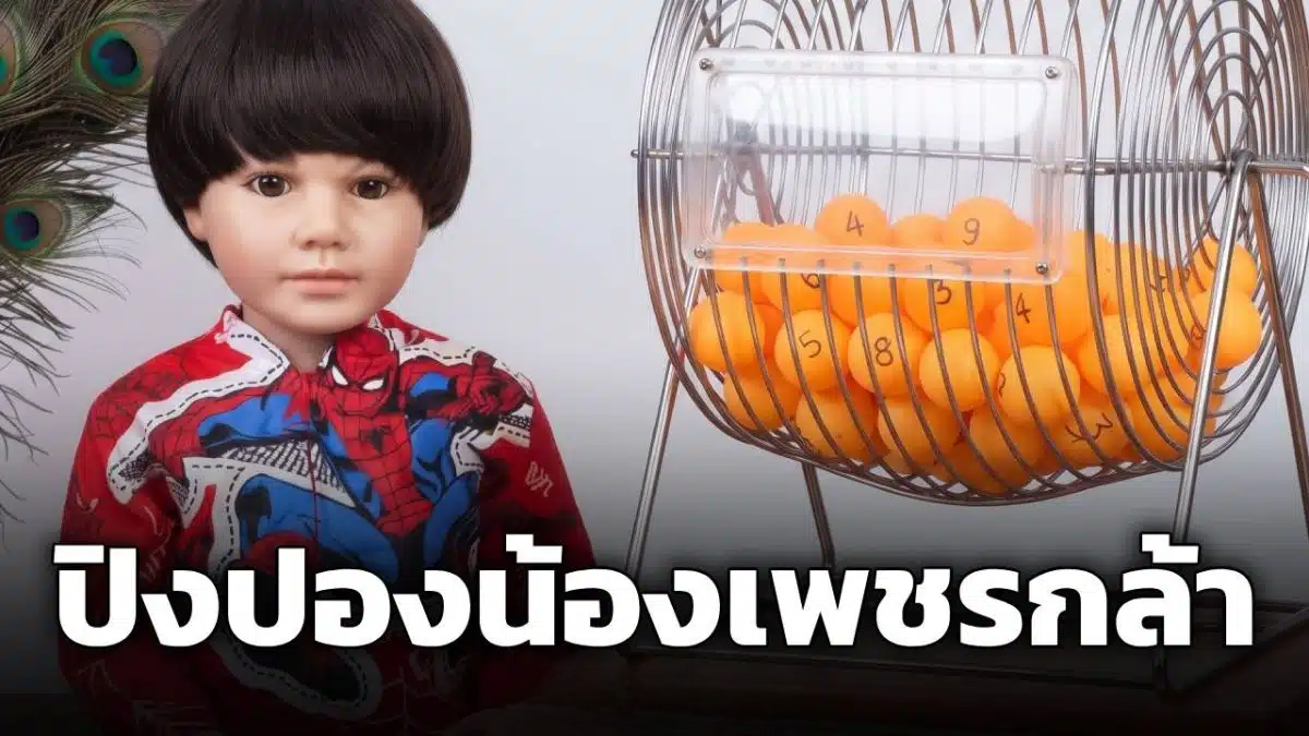 ลุ้นเลขเด็ด ปิงปองน้องเพชรกล้า มาพร้อมเลขฝันเทวดาประทานพร งวด 16/10/69