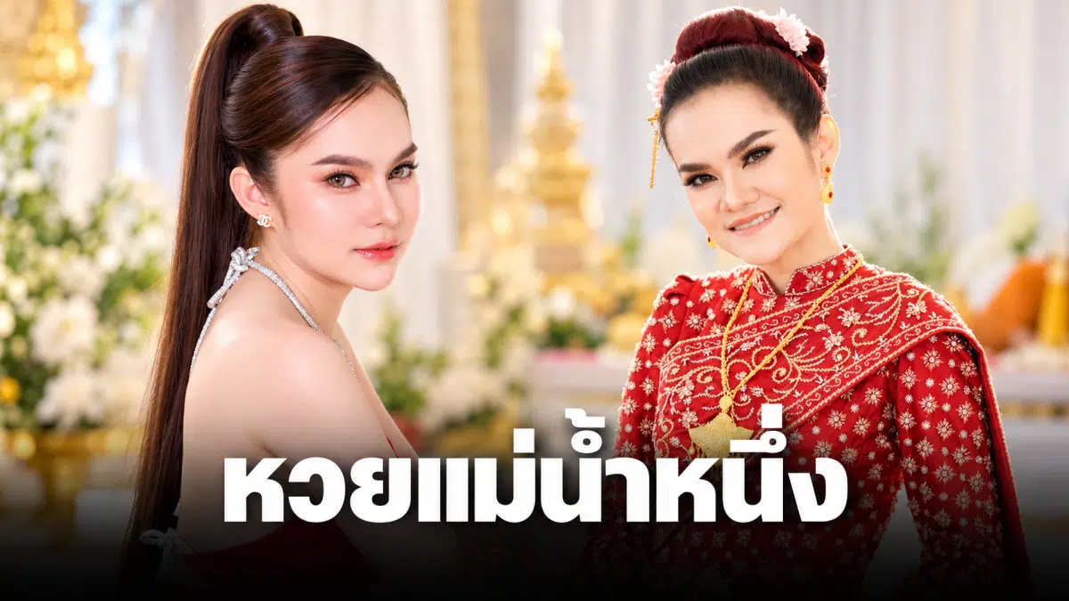 เลขเด็ด แม่น้ำหนึ่ง 16/10/69 เปิดชุดเลขท้าย เลขดังมาเต็ม